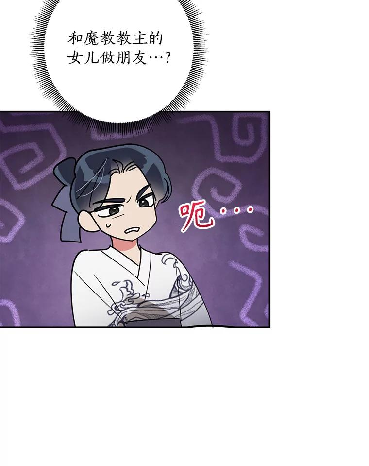 《终极魔头的宝贝女儿》80.夜会 第56页