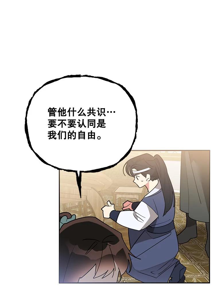 《终极魔头的宝贝女儿》80.夜会 第5页