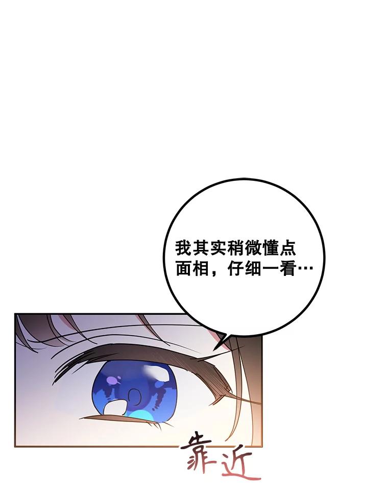 《终极魔头的宝贝女儿》80.夜会 第12页