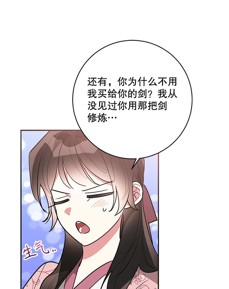 《终极魔头的宝贝女儿》80.夜会 第80页