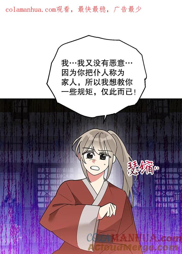 《终极魔头的宝贝女儿》80.夜会 第1页