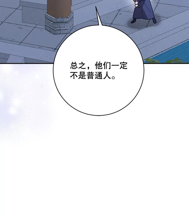《终极魔头的宝贝女儿》80.夜会 第35页