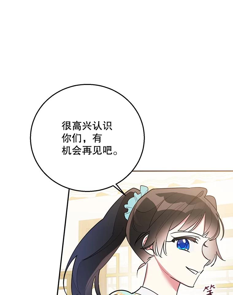 《终极魔头的宝贝女儿》80.夜会 第18页