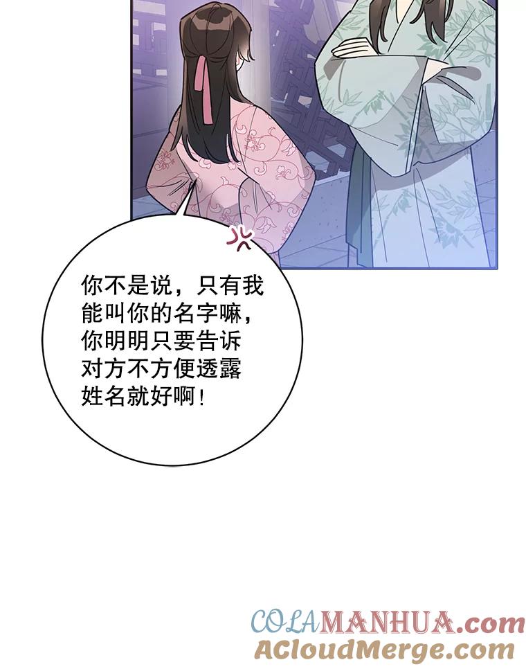 《终极魔头的宝贝女儿》80.夜会 第79页