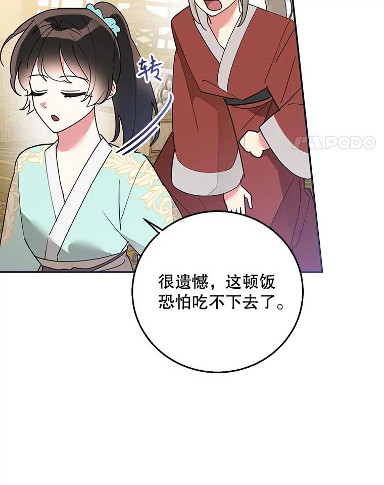 《终极魔头的宝贝女儿》80.夜会 第17页