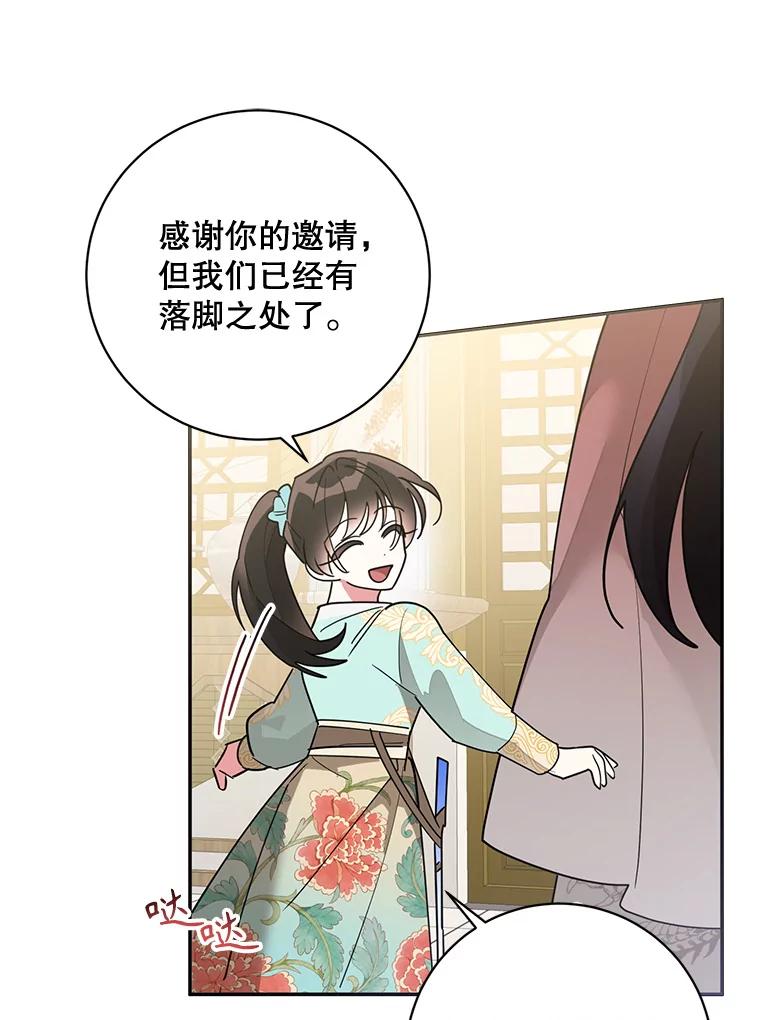 《终极魔头的宝贝女儿》80.夜会 第23页