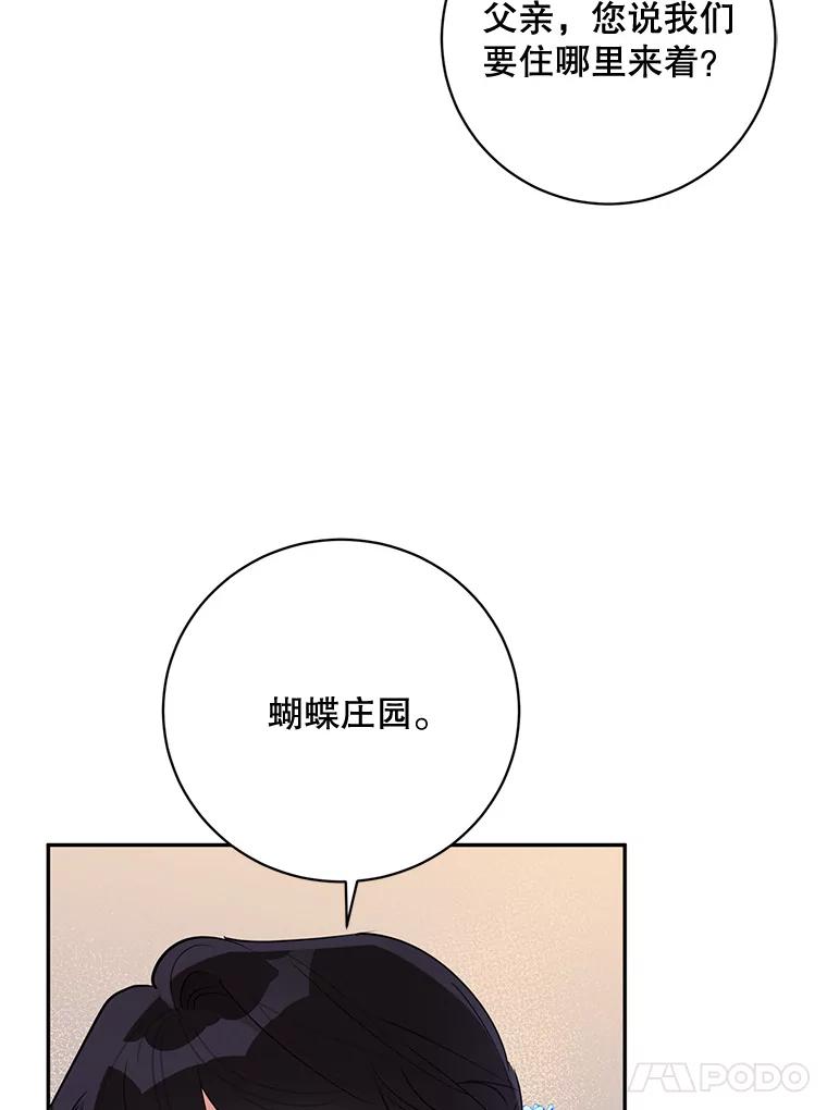 《终极魔头的宝贝女儿》80.夜会 第24页