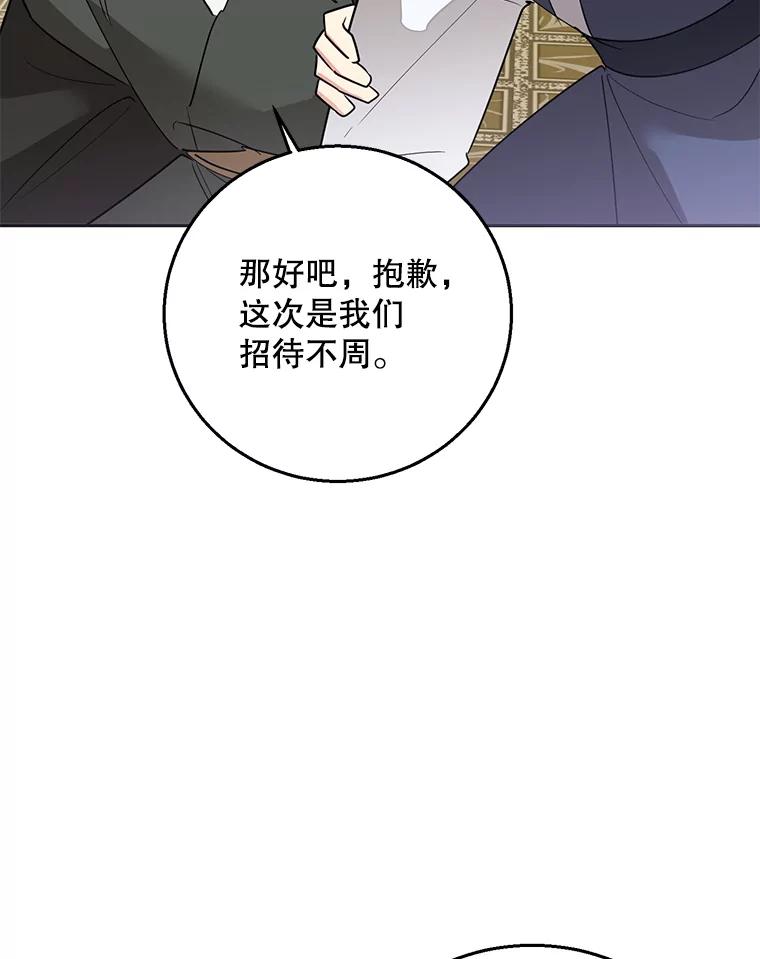 《终极魔头的宝贝女儿》80.夜会 第21页