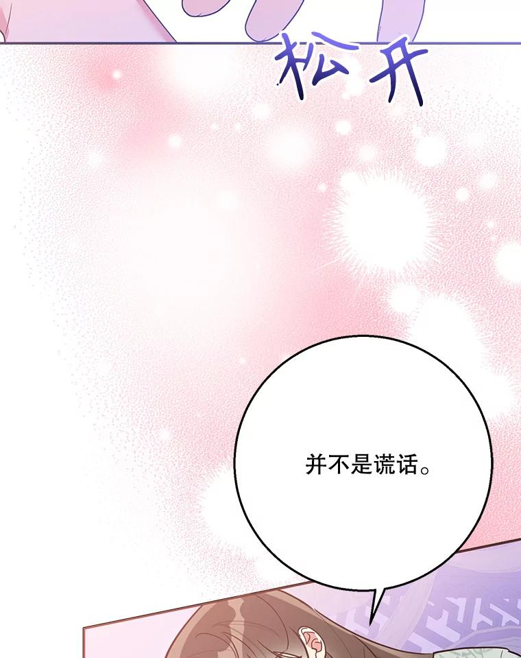 《终极魔头的宝贝女儿》80.夜会 第89页