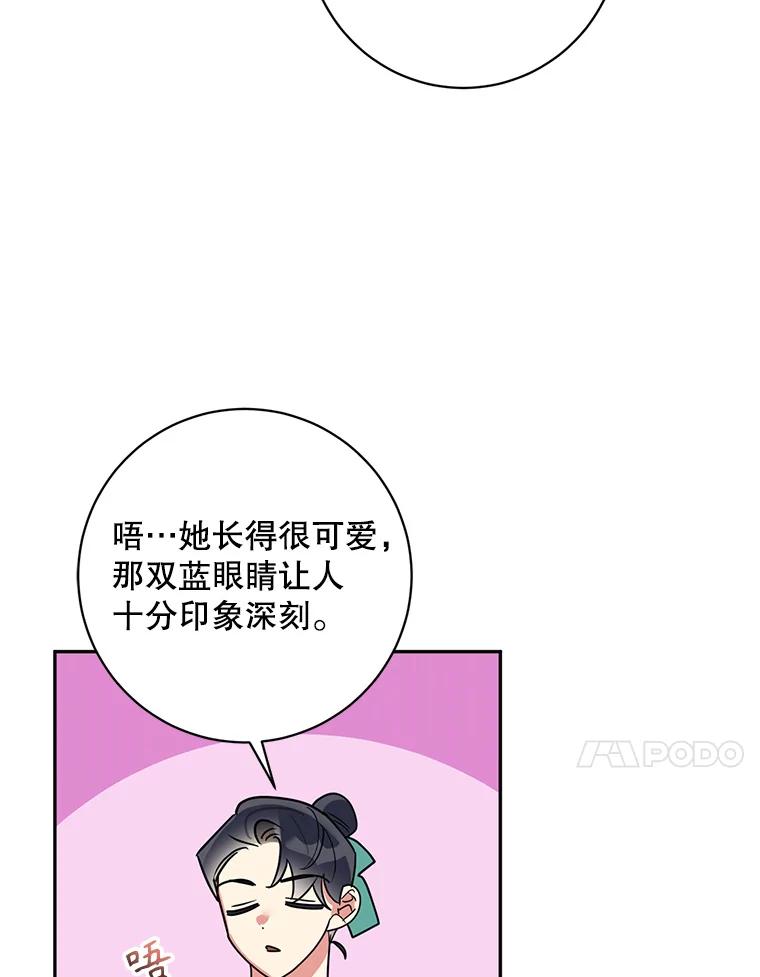 《终极魔头的宝贝女儿》80.夜会 第44页
