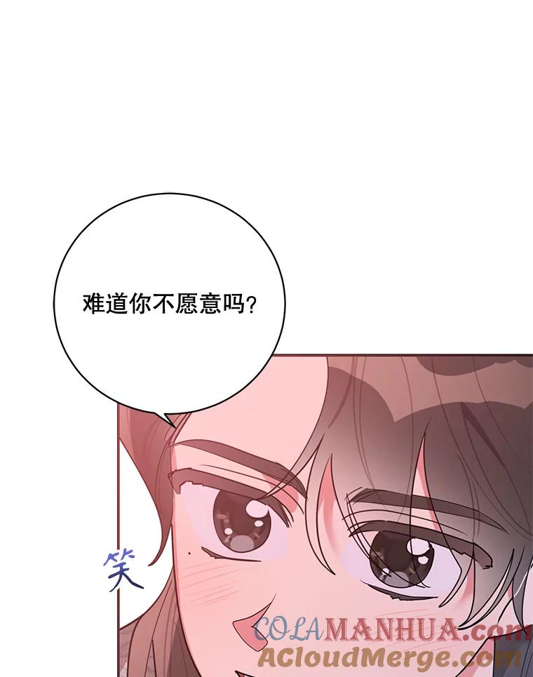 《终极魔头的宝贝女儿》80.夜会 第91页