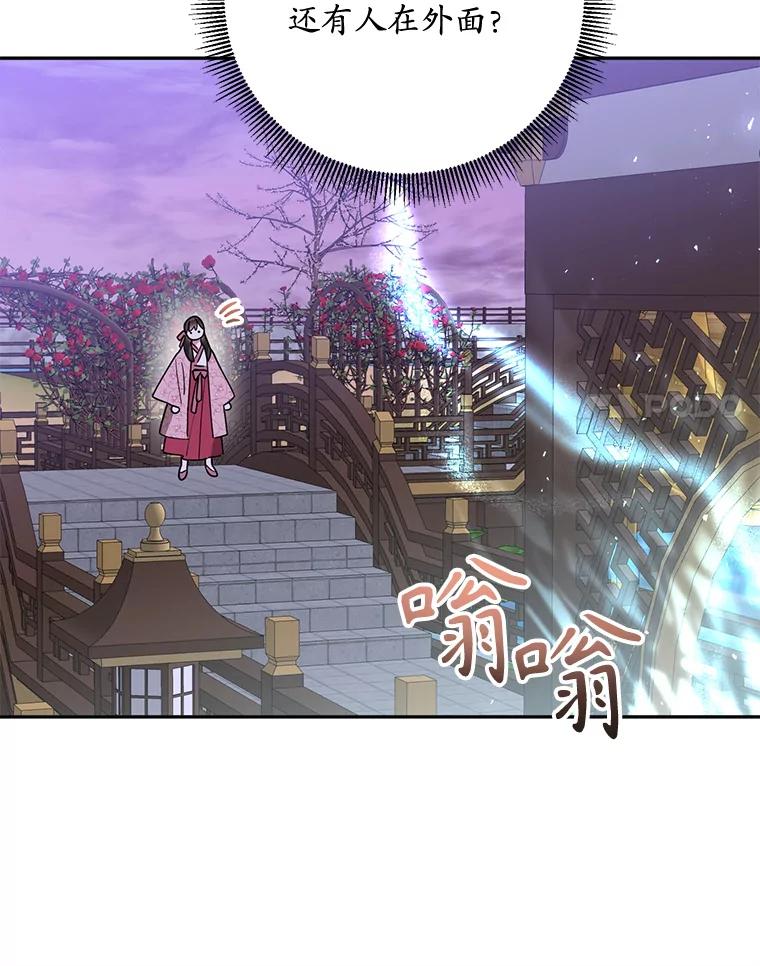 《终极魔头的宝贝女儿》80.夜会 第68页