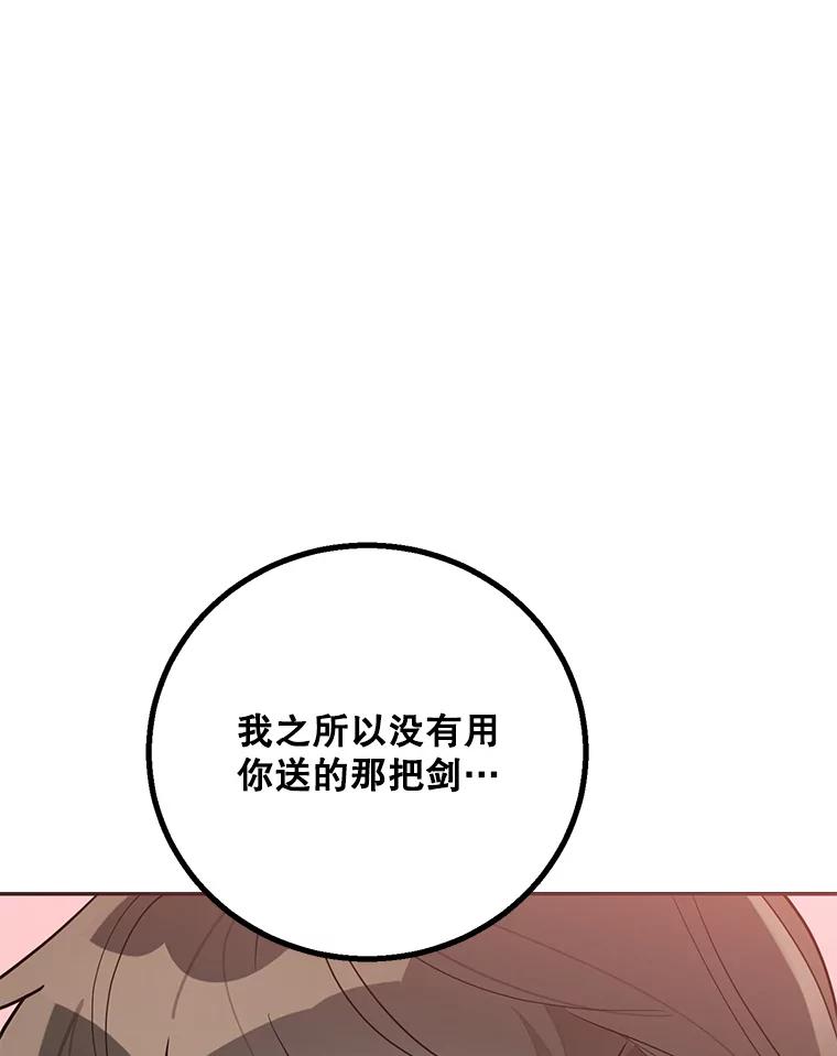 《终极魔头的宝贝女儿》80.夜会 第86页