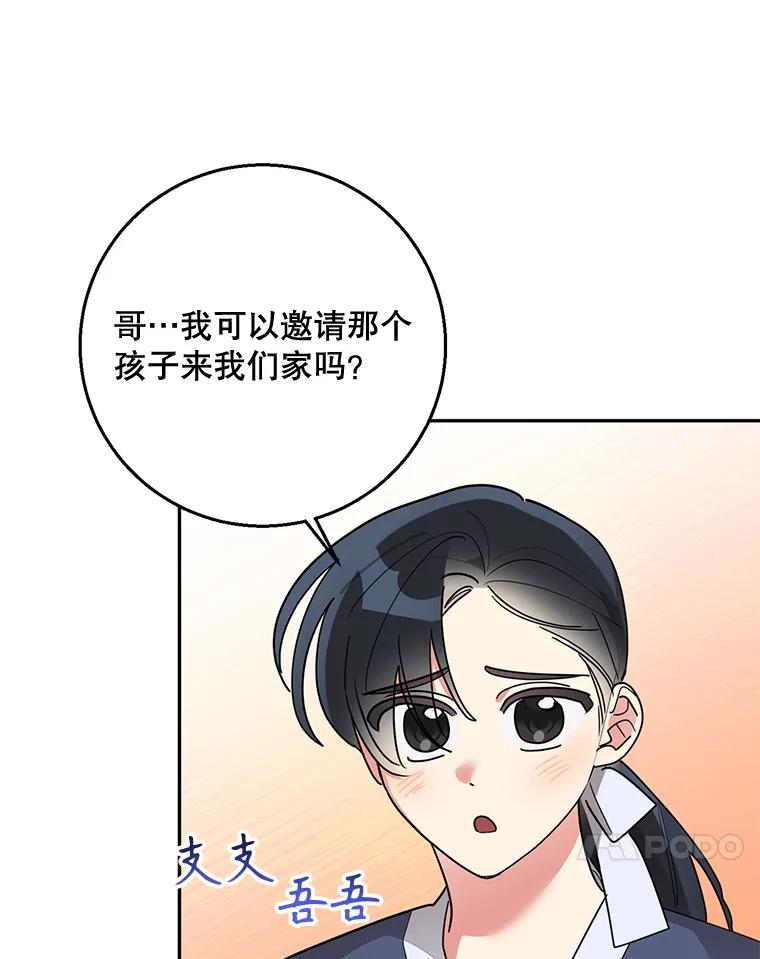 《终极魔头的宝贝女儿》80.夜会 第54页