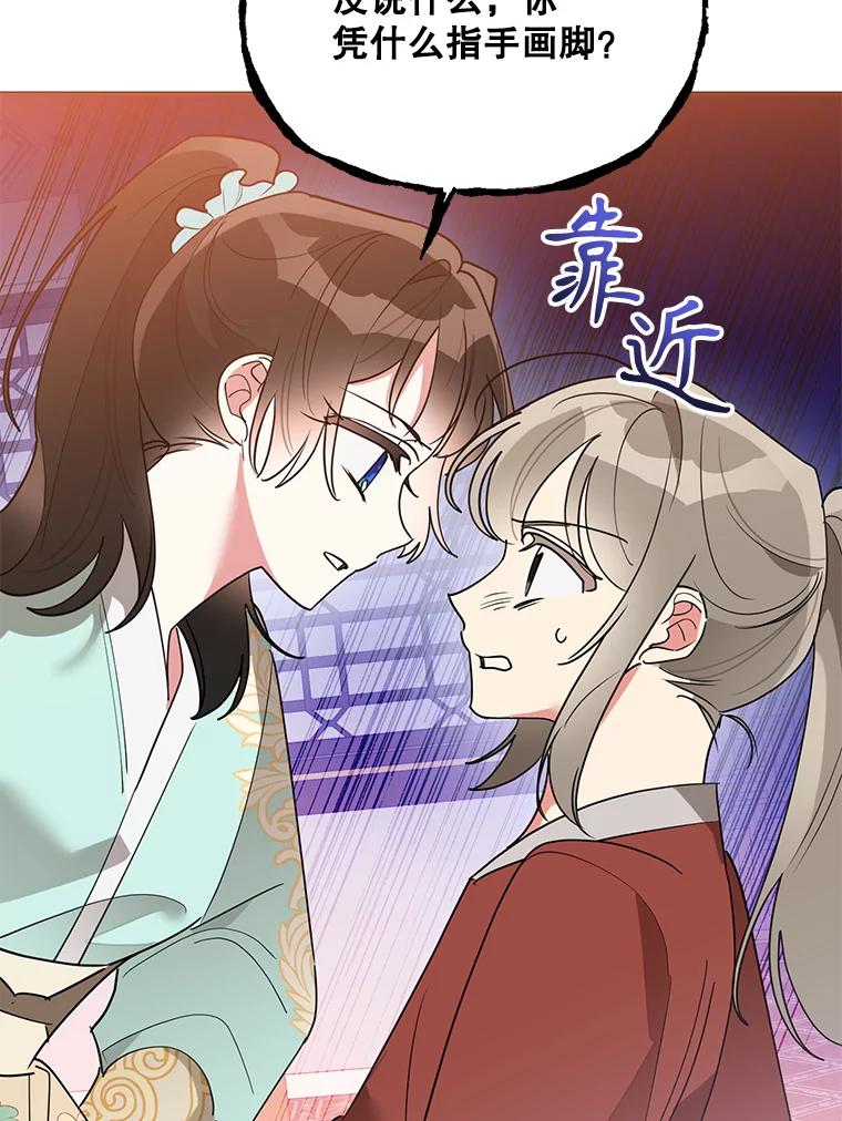 《终极魔头的宝贝女儿》80.夜会 第8页