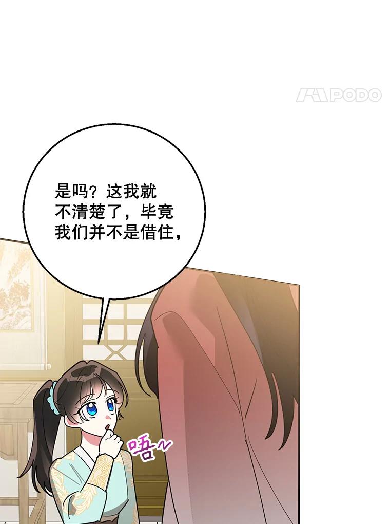 《终极魔头的宝贝女儿》80.夜会 第27页