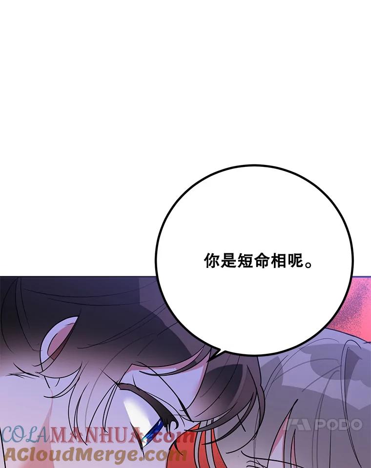 《终极魔头的宝贝女儿》80.夜会 第13页