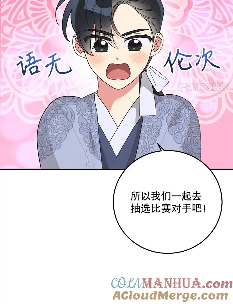 《终极魔头的宝贝女儿》81.抽选场次 第46页