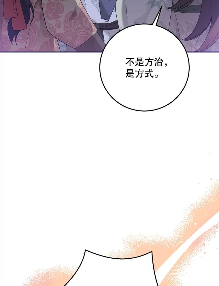 《终极魔头的宝贝女儿》81.抽选场次 第44页