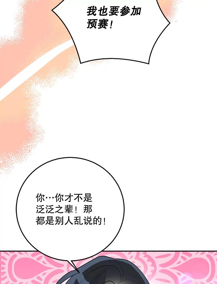 《终极魔头的宝贝女儿》81.抽选场次 第45页