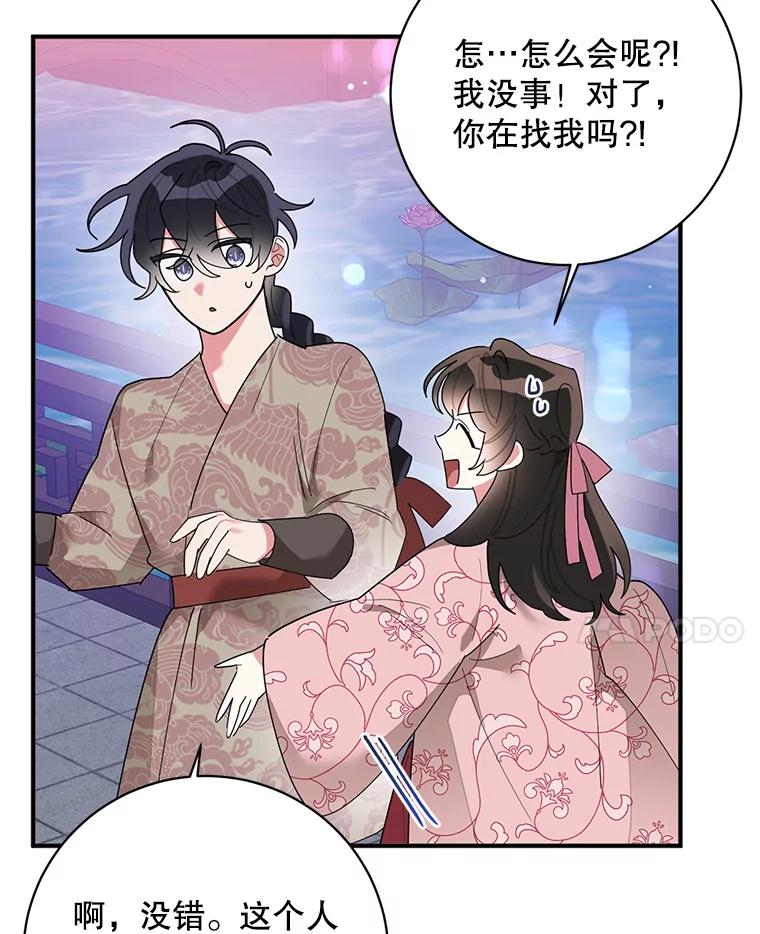 《终极魔头的宝贝女儿》81.抽选场次 第14页
