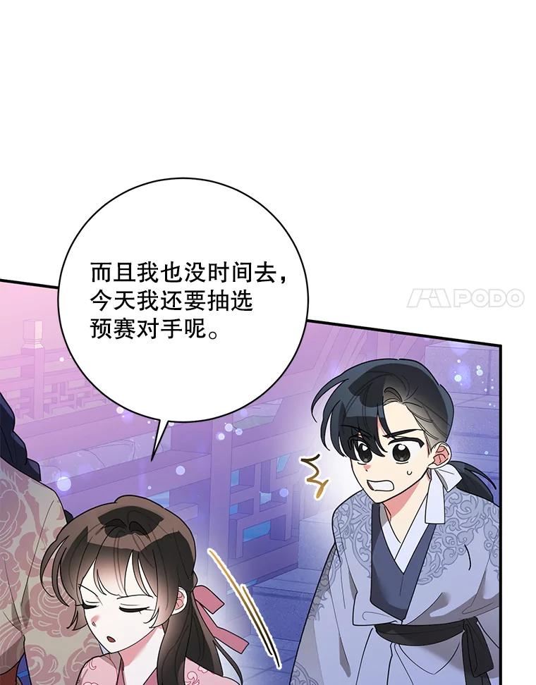 《终极魔头的宝贝女儿》81.抽选场次 第26页