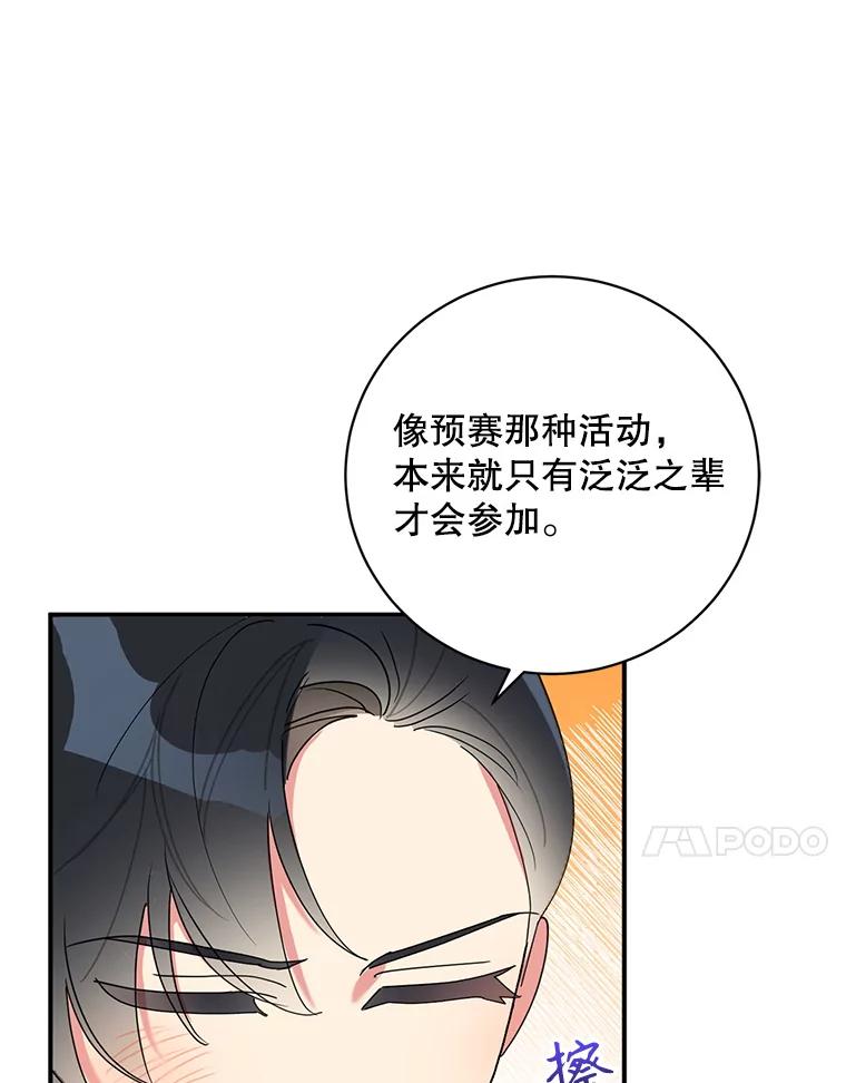 《终极魔头的宝贝女儿》81.抽选场次 第29页