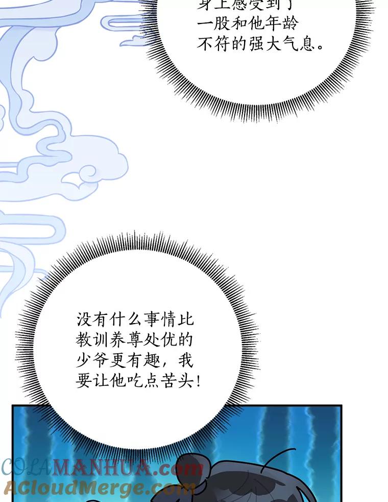 《终极魔头的宝贝女儿》81.抽选场次 第61页