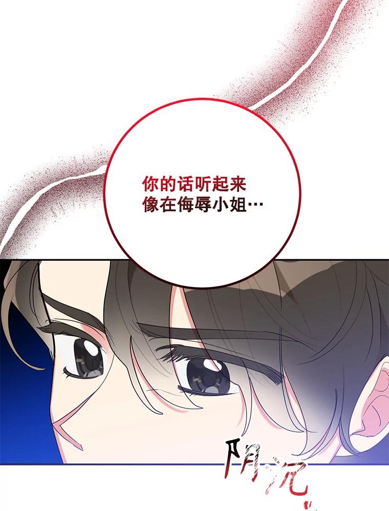 《终极魔头的宝贝女儿》81.抽选场次 第74页