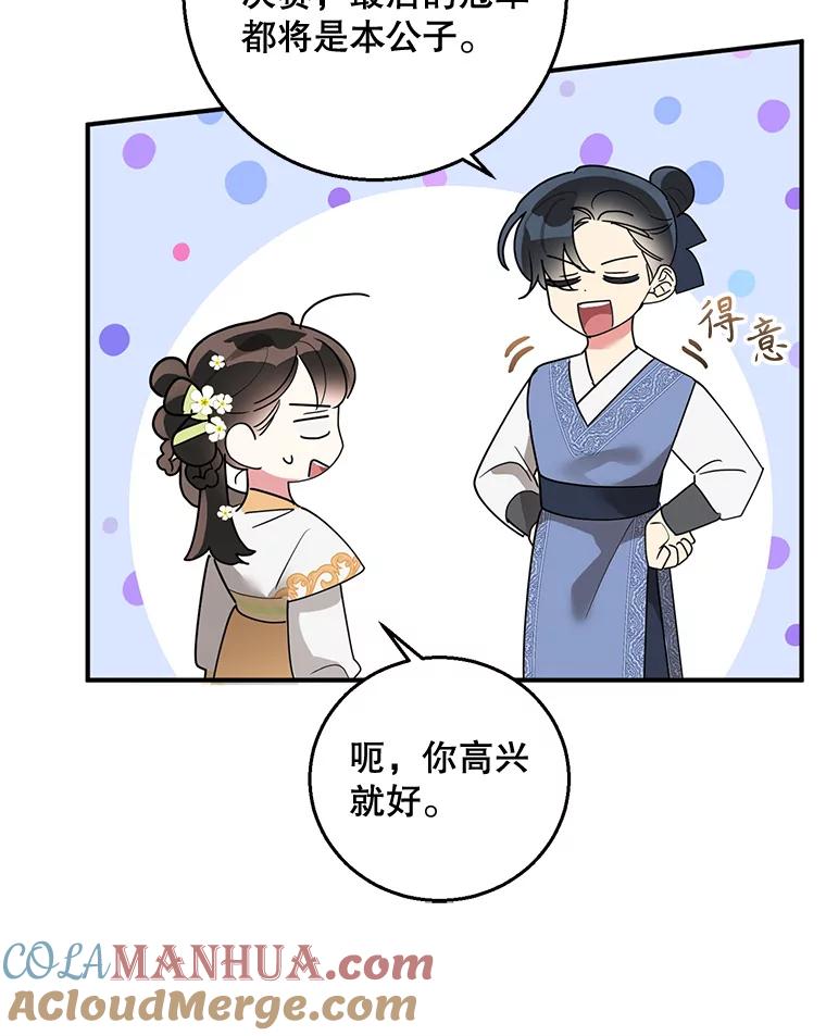 《终极魔头的宝贝女儿》81.抽选场次 第58页