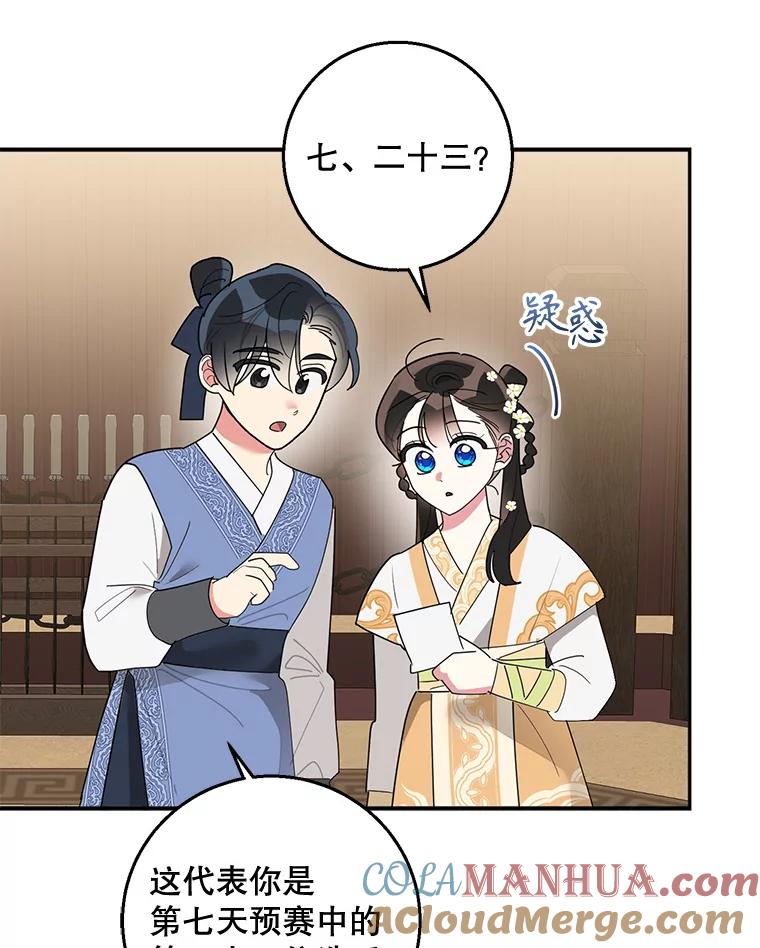 《终极魔头的宝贝女儿》81.抽选场次 第55页