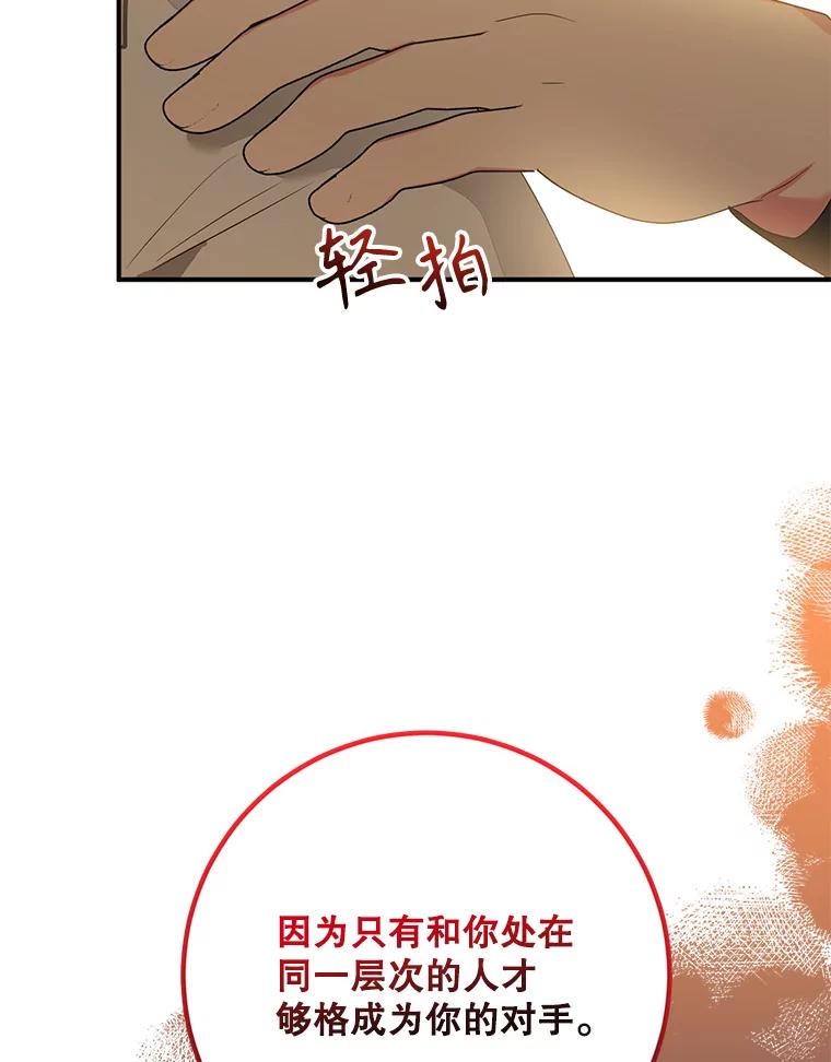 《终极魔头的宝贝女儿》81.抽选场次 第90页