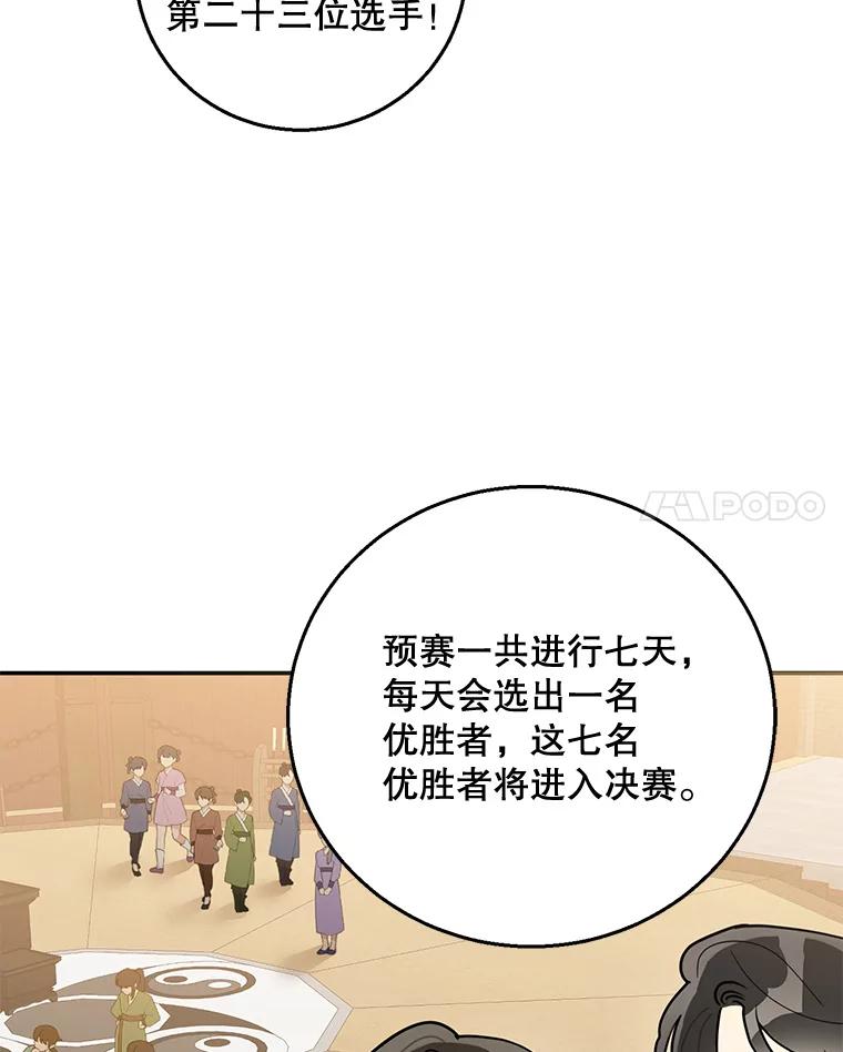 《终极魔头的宝贝女儿》81.抽选场次 第56页