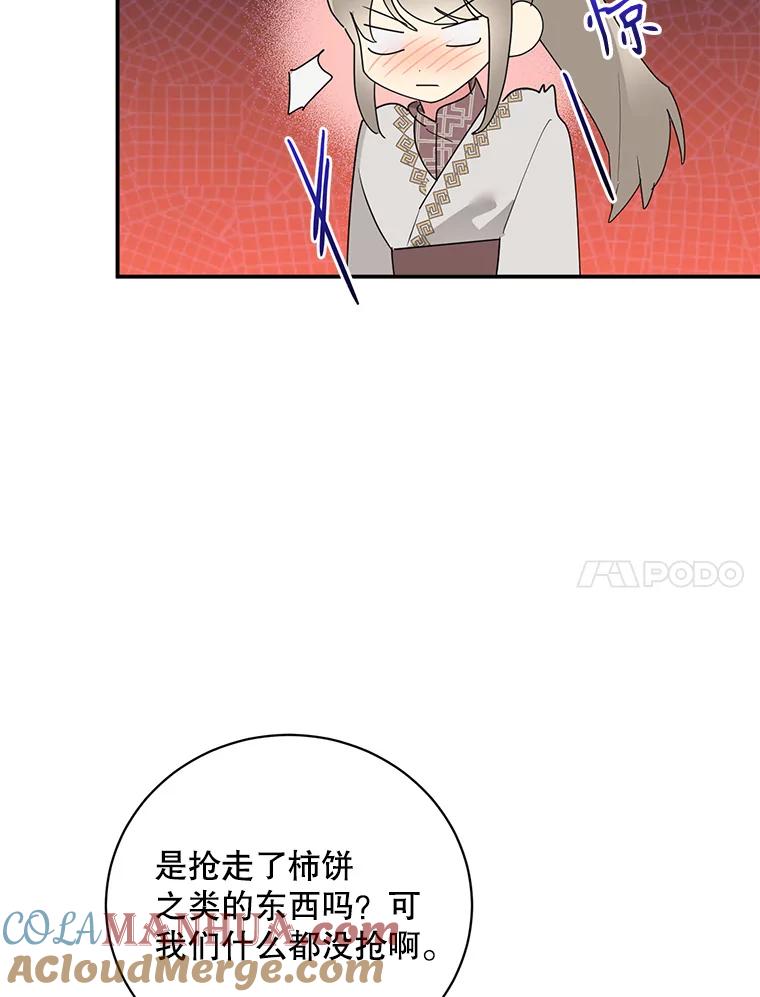 《终极魔头的宝贝女儿》81.抽选场次 第79页