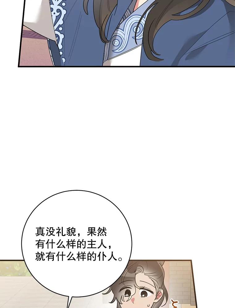 《终极魔头的宝贝女儿》81.抽选场次 第72页