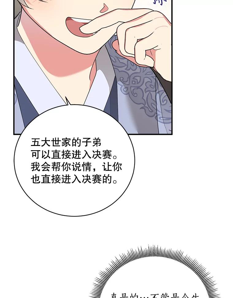 《终极魔头的宝贝女儿》81.抽选场次 第30页