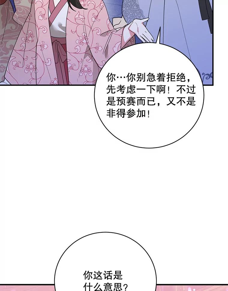 《终极魔头的宝贝女儿》81.抽选场次 第27页