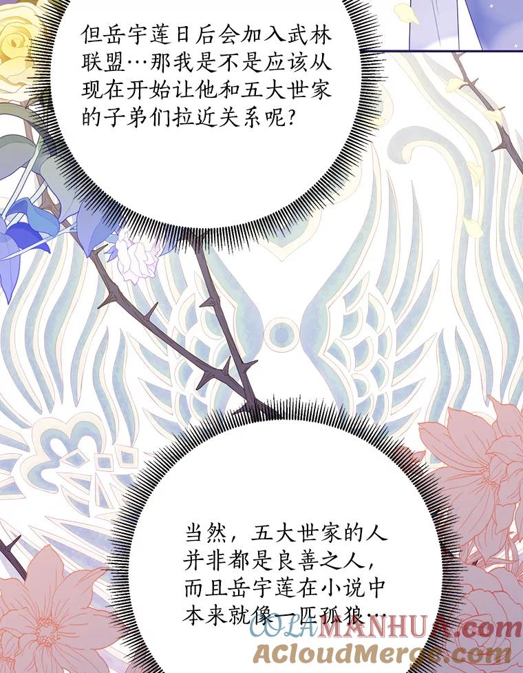 《终极魔头的宝贝女儿》82.投票 第60页