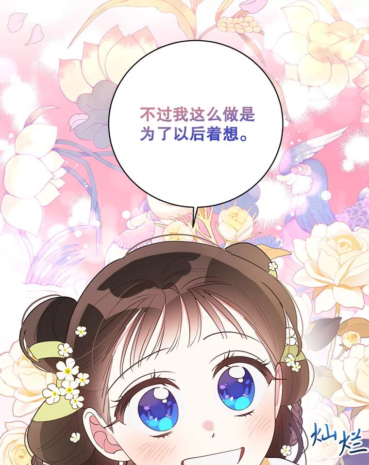 《终极魔头的宝贝女儿》82.投票 第69页