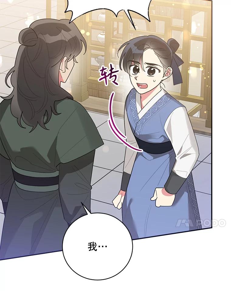 《终极魔头的宝贝女儿》82.投票 第99页