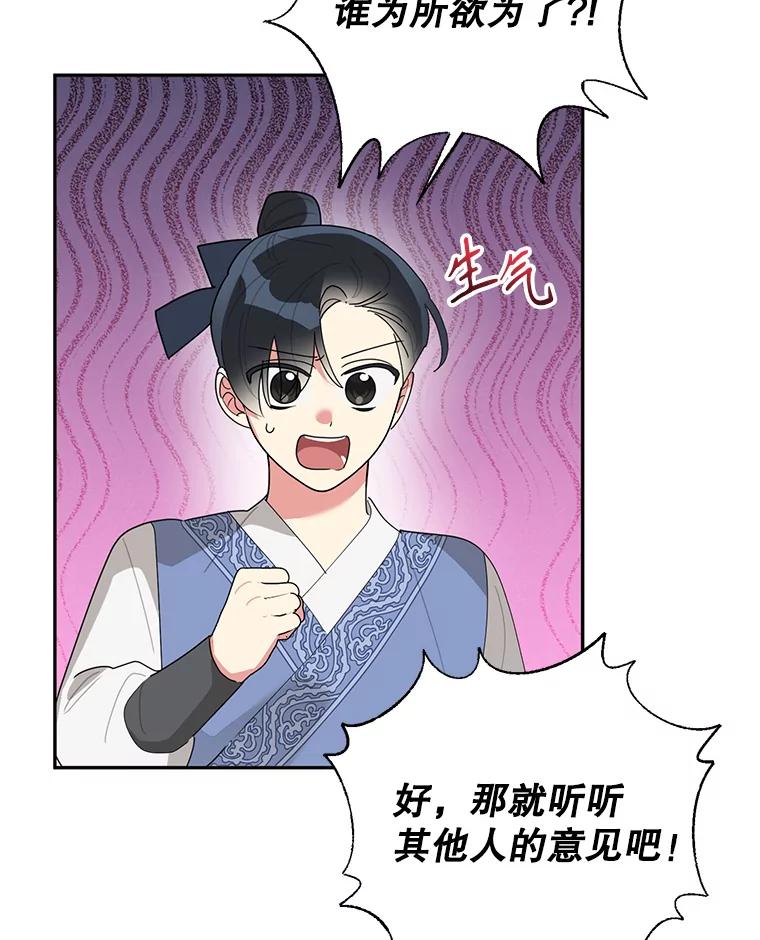 《终极魔头的宝贝女儿》82.投票 第90页