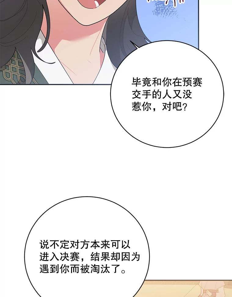 《终极魔头的宝贝女儿》82.投票 第26页