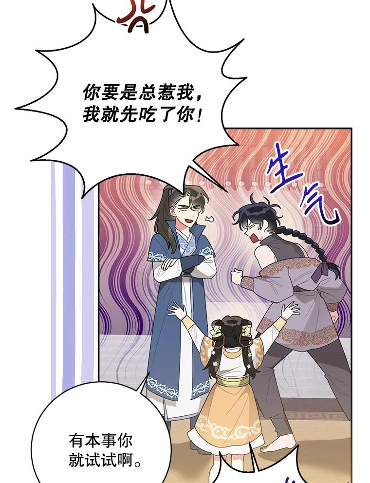 《终极魔头的宝贝女儿》82.投票 第46页