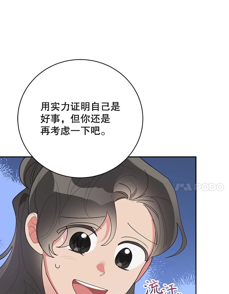 《终极魔头的宝贝女儿》82.投票 第25页