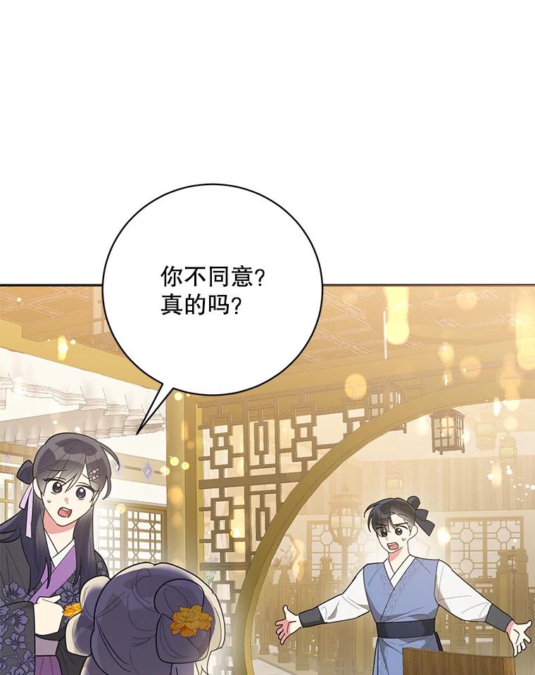 《终极魔头的宝贝女儿》82.投票 第97页
