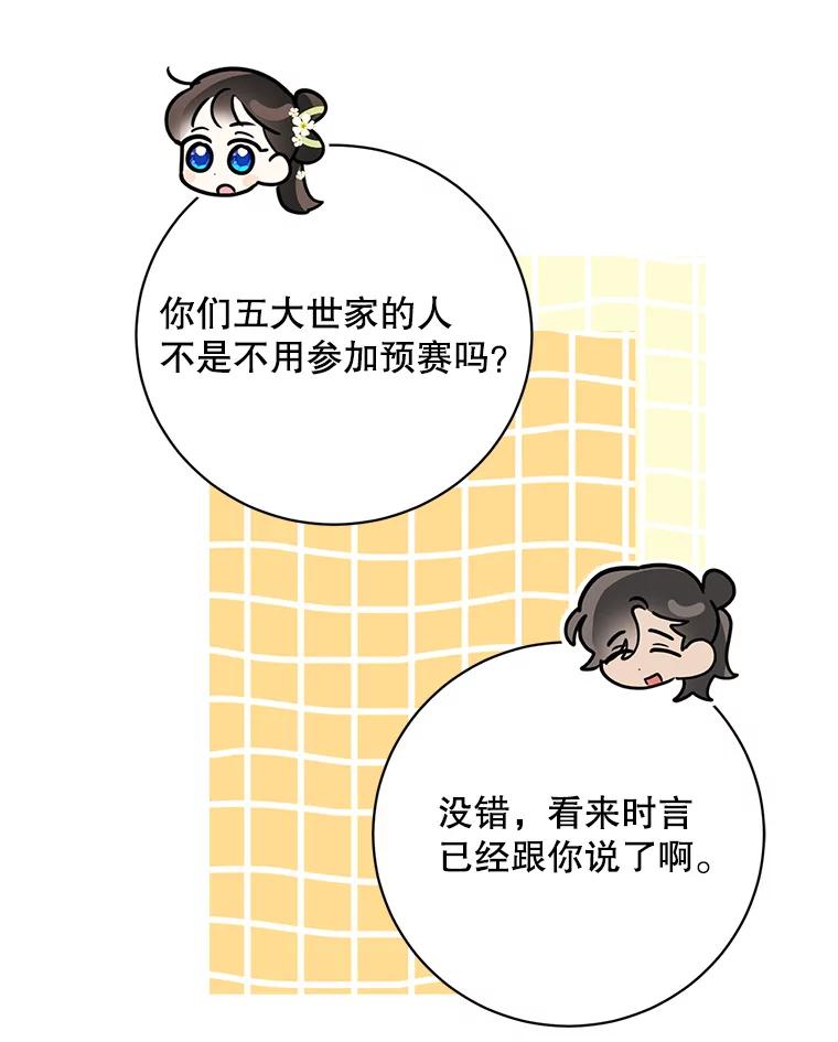 《终极魔头的宝贝女儿》82.投票 第9页