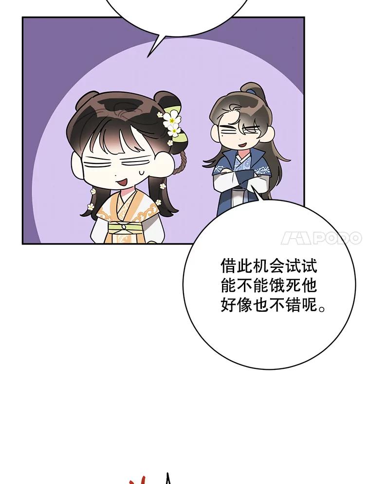 《终极魔头的宝贝女儿》82.投票 第45页