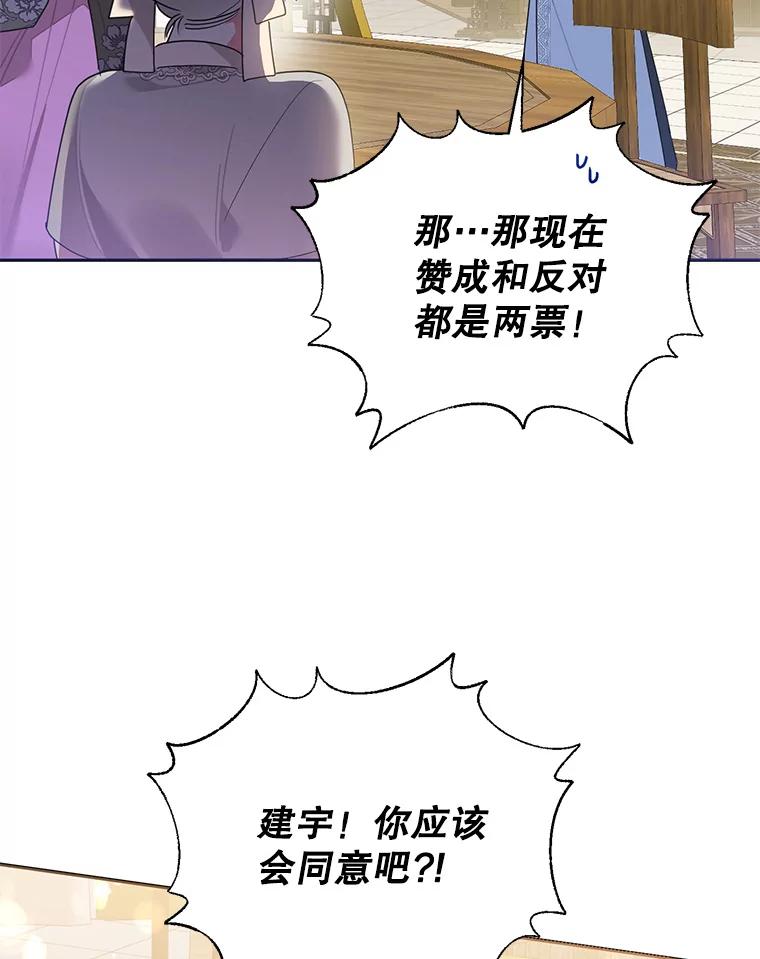 《终极魔头的宝贝女儿》82.投票 第98页