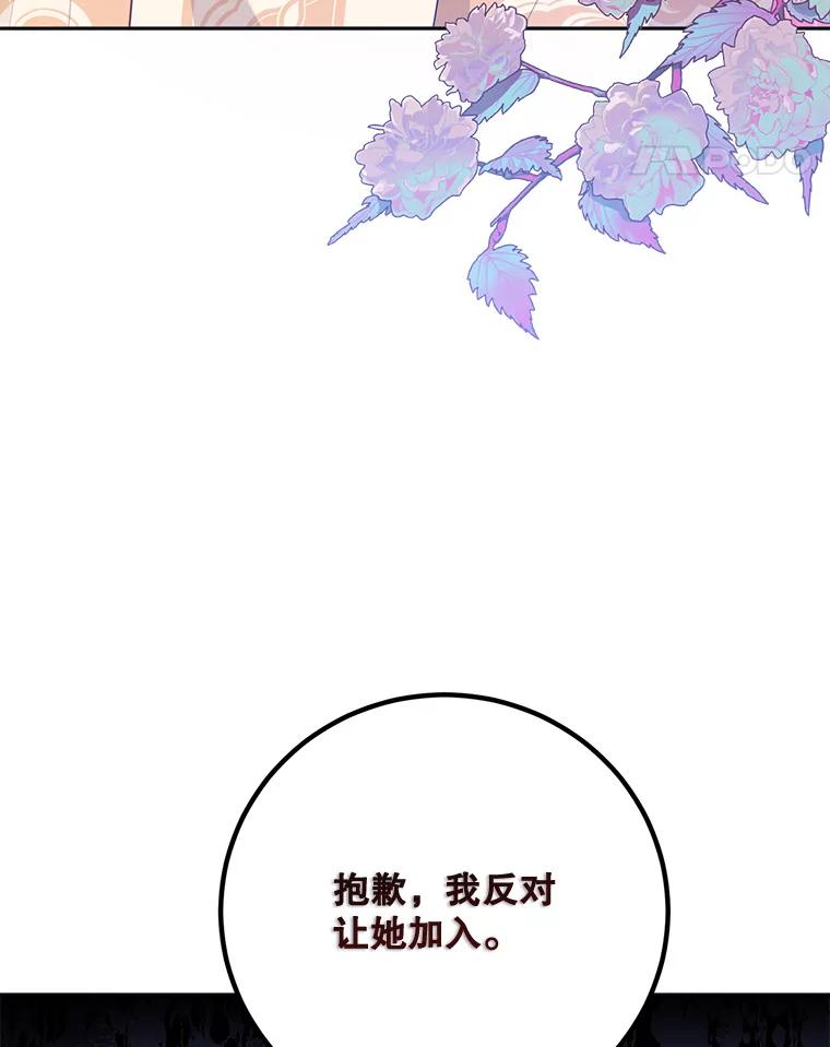 《终极魔头的宝贝女儿》82.投票 第103页