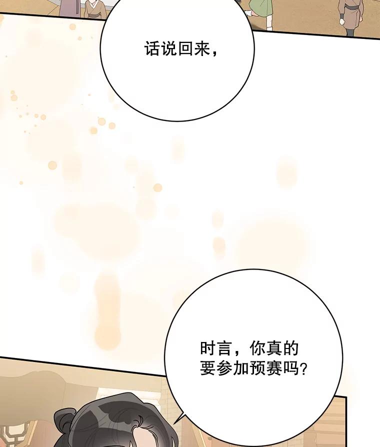 《终极魔头的宝贝女儿》82.投票 第21页